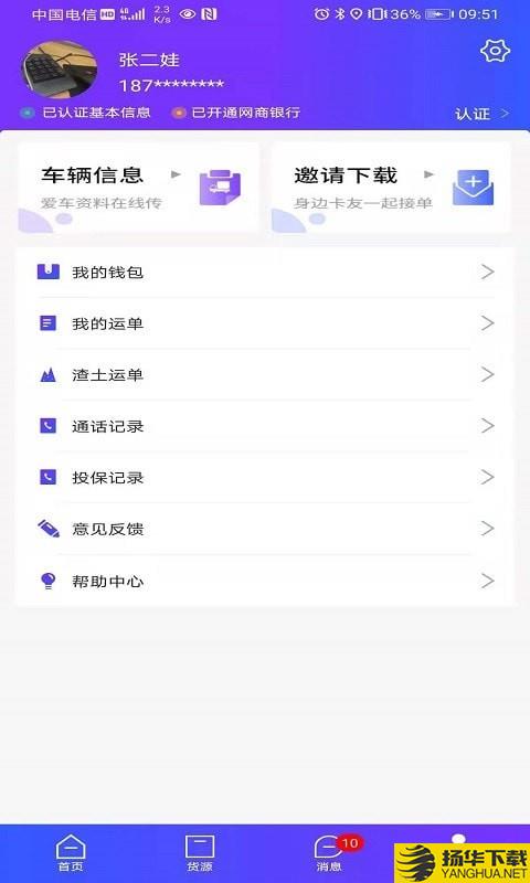 好运道司机端下载最新版（暂无下载）_好运道司机端app免费下载安装