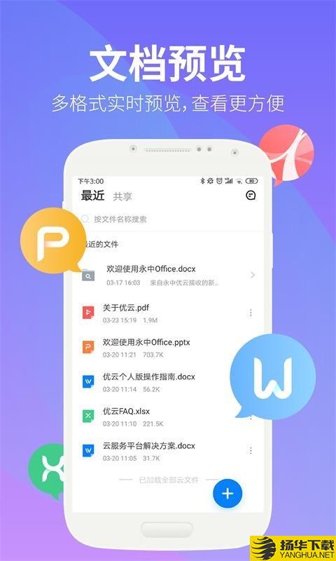 永中文档下载最新版（暂无下载）_永中文档app免费下载安装