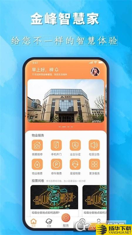 金峰智慧家下载最新版（暂无下载）_金峰智慧家app免费下载安装