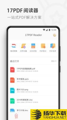 17PDF阅读器下载最新版（暂无下载）_17PDF阅读器app免费下载安装