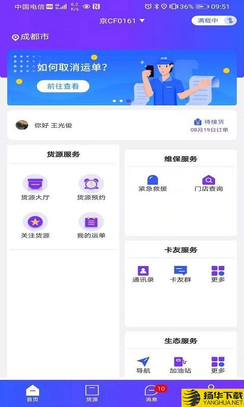 好运道司机端下载最新版（暂无下载）_好运道司机端app免费下载安装