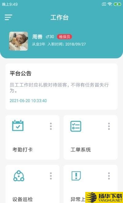 渝豚易运维下载最新版（暂无下载）_渝豚易运维app免费下载安装