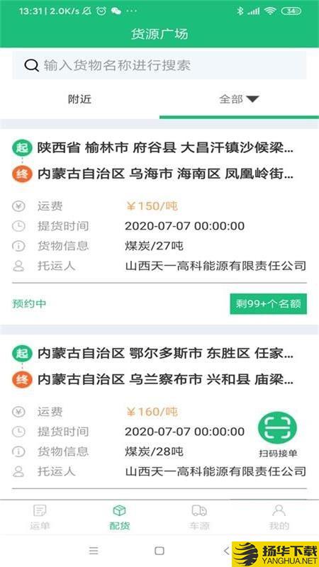 同泰物流下载最新版（暂无下载）_同泰物流app免费下载安装