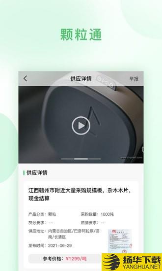 颗粒通下载最新版（暂无下载）_颗粒通app免费下载安装