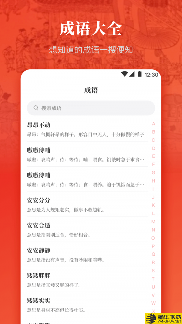 历史国学大全下载最新版_历史国学大全app免费下载安装