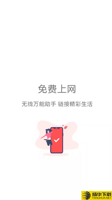 WiFi速连管家下载最新版（暂无下载）_WiFi速连管家app免费下载安装