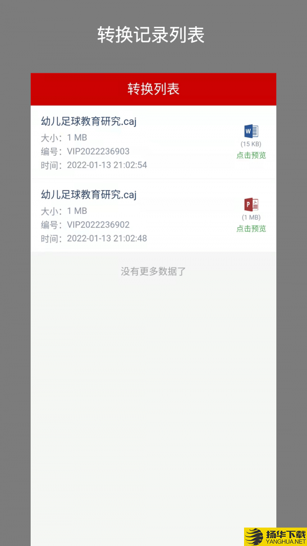 CAJ转换器下载最新版（暂无下载）_CAJ转换器app免费下载安装