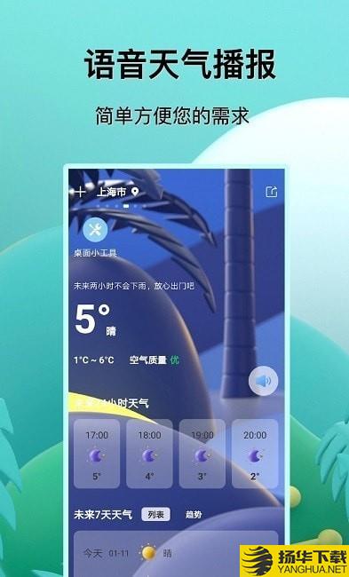 福报天气下载最新版（暂无下载）_福报天气app免费下载安装