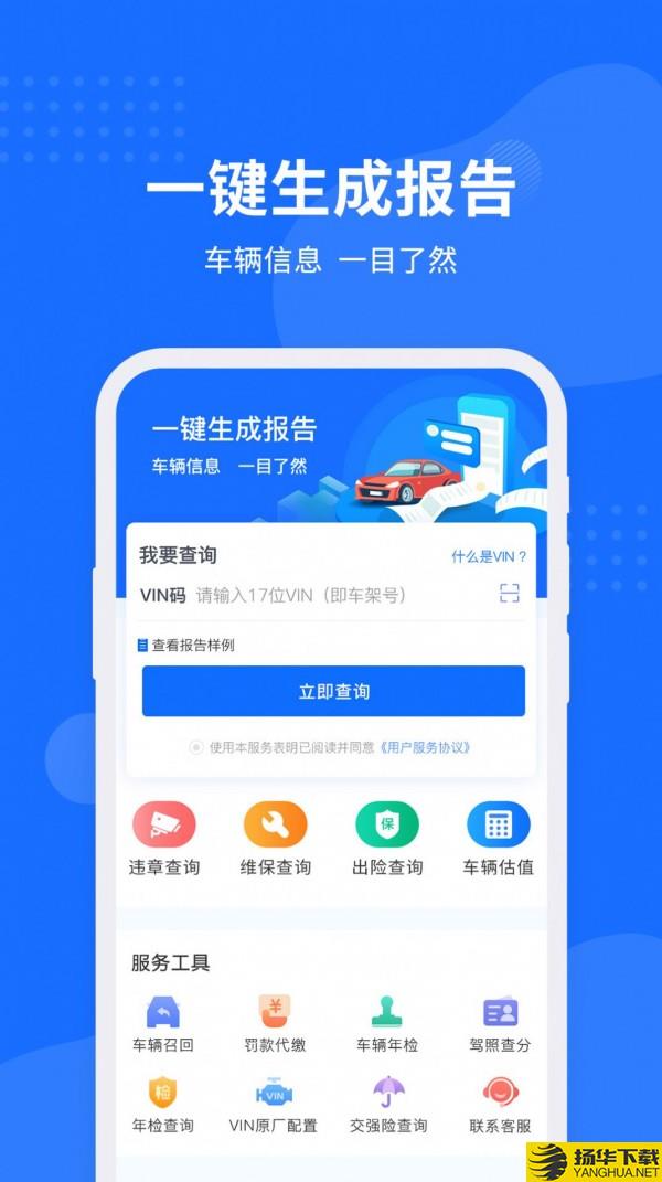 车架号查询助手下载最新版_车架号查询助手app免费下载安装