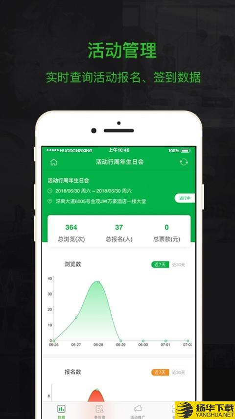 活动行管家下载最新版（暂无下载）_活动行管家app免费下载安装