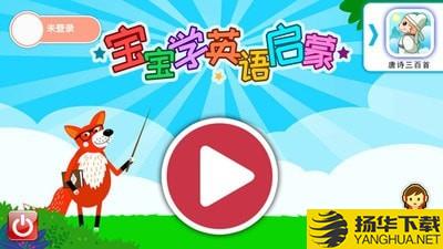 宝宝启蒙英语
