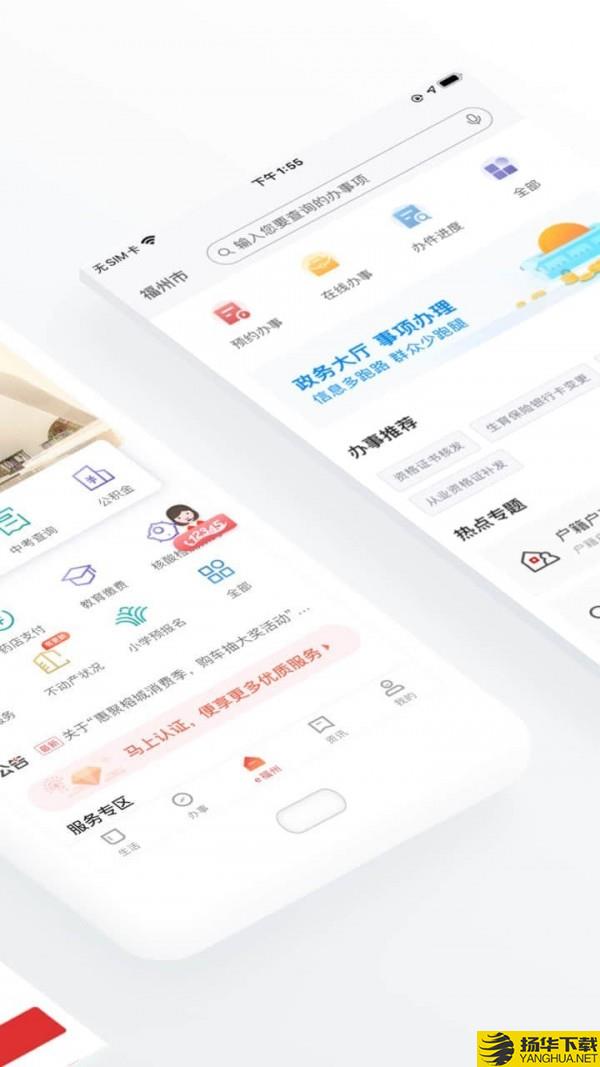 e福州下载最新版（暂无下载）_e福州app免费下载安装