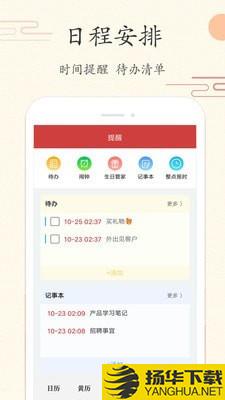 云日历下载最新版（暂无下载）_云日历app免费下载安装