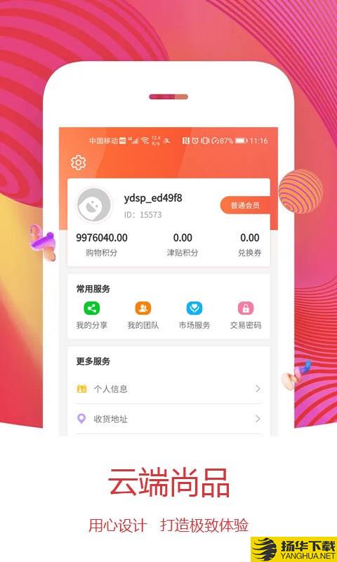 云端尚品下载最新版（暂无下载）_云端尚品app免费下载安装