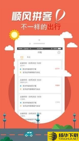 拼客順風車下載