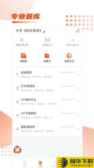 师来考编下载最新版（暂无下载）_师来考编app免费下载安装