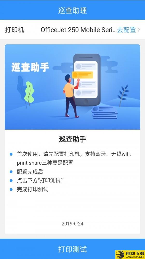 巡查助理下载最新版（暂无下载）_巡查助理app免费下载安装