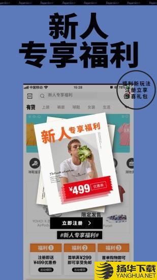 Yoho!Buy有货下载最新版（暂无下载）_Yoho!Buy有货app免费下载安装