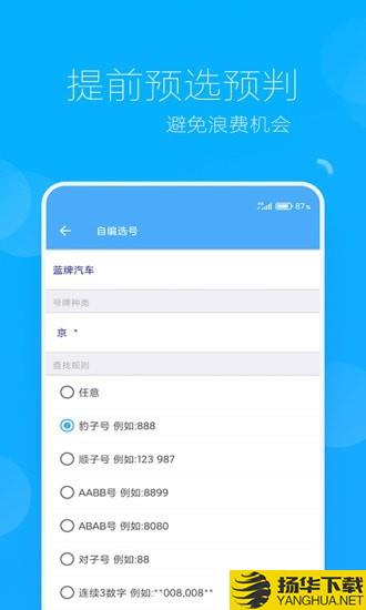 车牌选号助手下载最新版（暂无下载）_车牌选号助手app免费下载安装