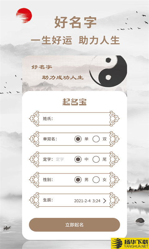 起名宝下载最新版（暂无下载）_起名宝app免费下载安装