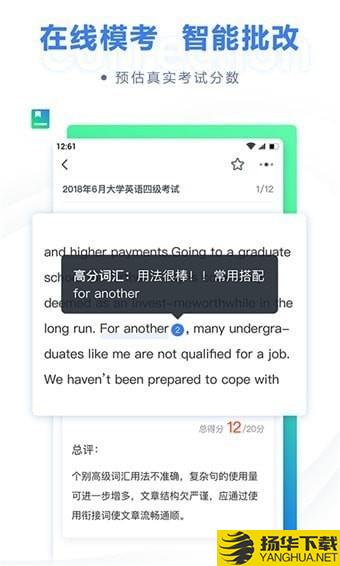 粉筆四六級app下載