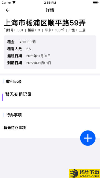 房东记事本下载最新版（暂无下载）_房东记事本app免费下载安装