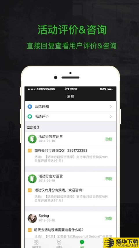 活动行管家下载最新版（暂无下载）_活动行管家app免费下载安装