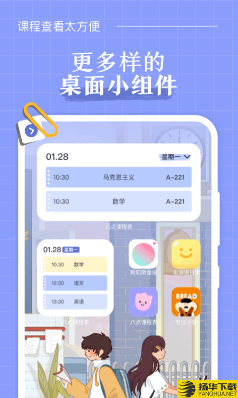 八点课程表下载最新版（暂无下载）_八点课程表app免费下载安装