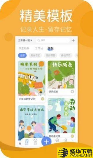 慧加家园教师端下载最新版（暂无下载）_慧加家园教师端app免费下载安装