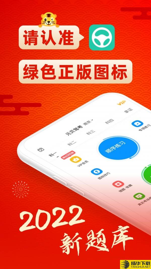 元贝驾考下载最新版（暂无下载）_元贝驾考app免费下载安装