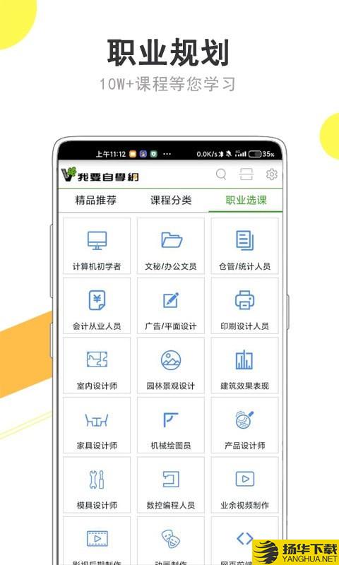 我要自学网下载最新版（暂无下载）_我要自学网app免费下载安装