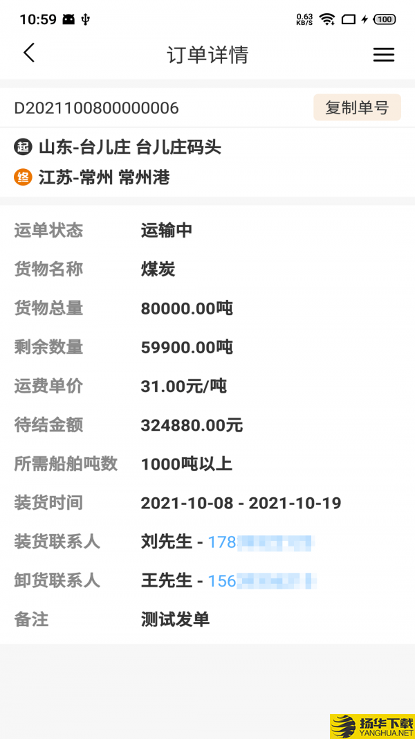 车马动船运货主端下载最新版（暂无下载）_车马动船运货主端app免费下载安装