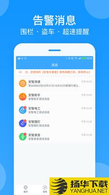 安智车管家下载最新版（暂无下载）_安智车管家app免费下载安装