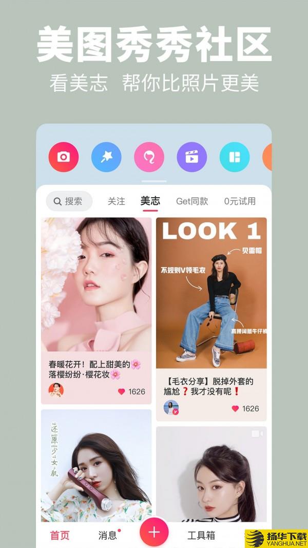 美图秀秀下载最新版（暂无下载）_美图秀秀app免费下载安装