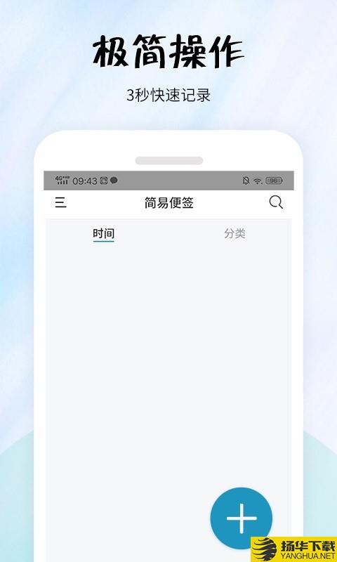 简易便签下载最新版（暂无下载）_简易便签app免费下载安装
