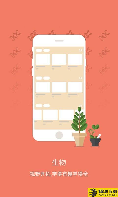 考霸初中生物下载最新版（暂无下载）_考霸初中生物app免费下载安装