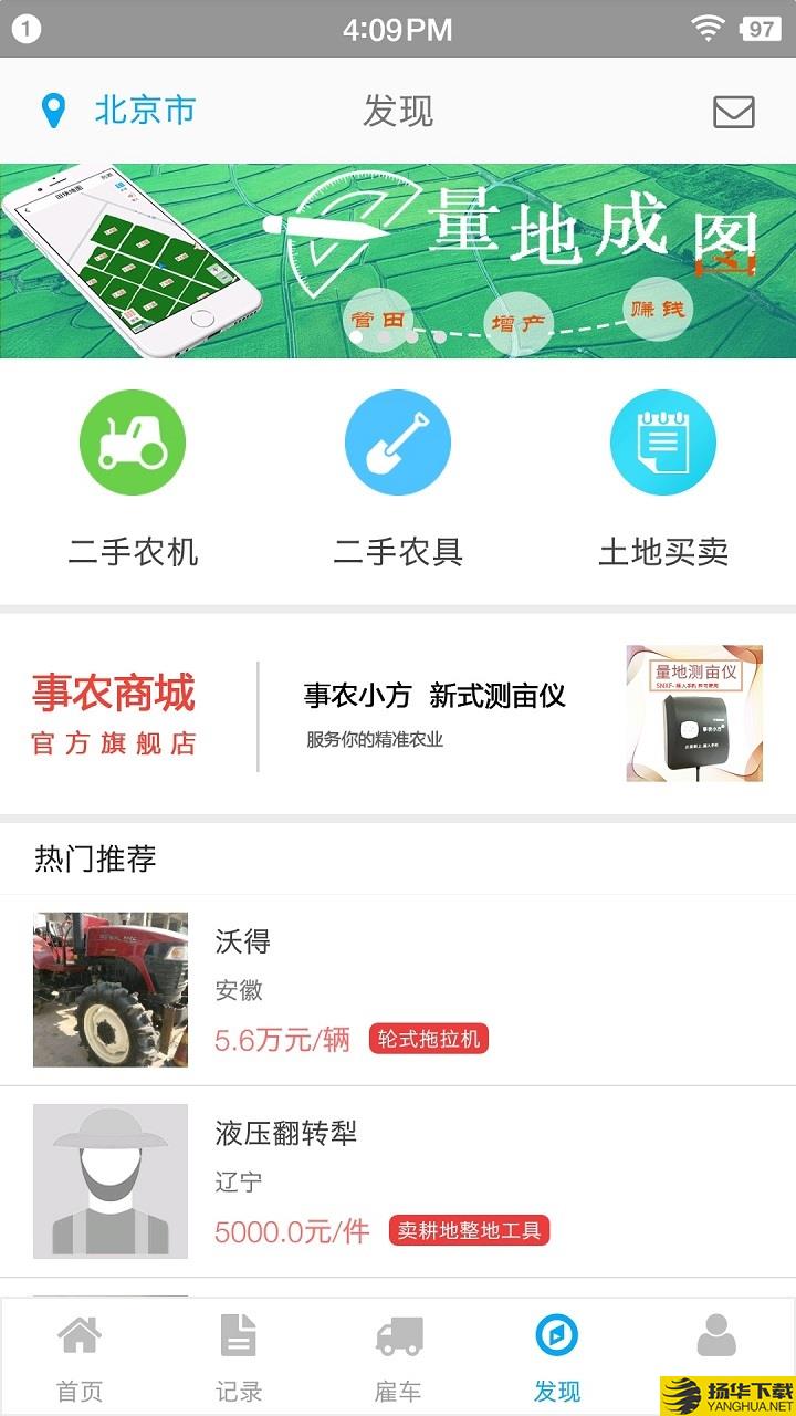 事农农机助手下载最新版（暂无下载）_事农农机助手app免费下载安装