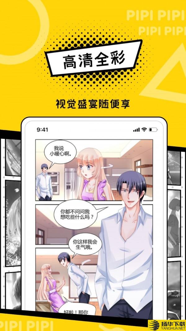 皮皮免费漫画下载最新版（暂无下载）_皮皮免费漫画app免费下载安装