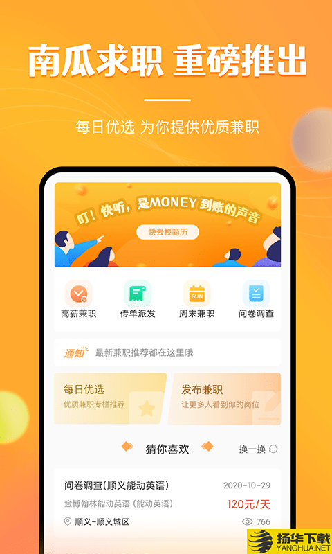 兼职南瓜下载最新版（暂无下载）_兼职南瓜app免费下载安装