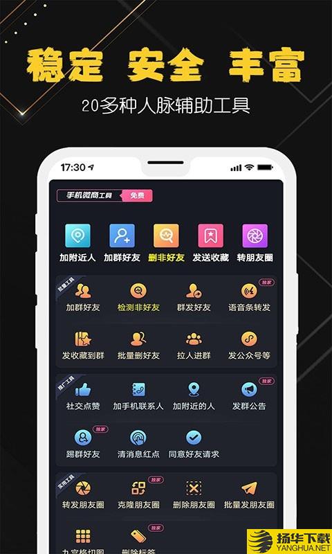 手机微商工具下载最新版（暂无下载）_手机微商工具app免费下载安装