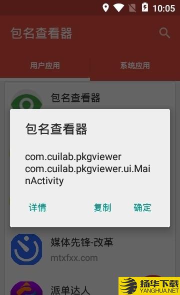 包名查看器下载最新版（暂无下载）_包名查看器app免费下载安装