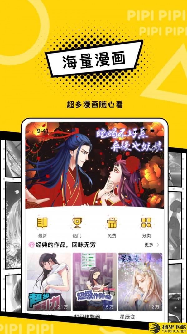 皮皮免费漫画下载最新版（暂无下载）_皮皮免费漫画app免费下载安装