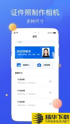 高清证件照制作下载最新版（暂无下载）_高清证件照制作app免费下载安装