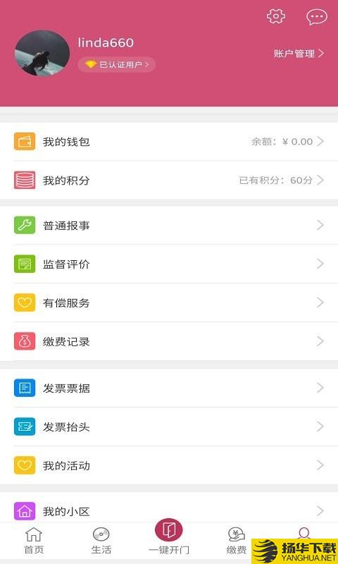 联家智慧家园下载最新版（暂无下载）_联家智慧家园app免费下载安装