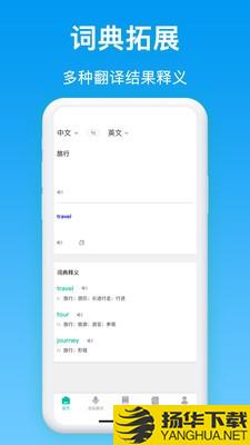 同声翻译官下载最新版_同声翻译官app免费下载安装