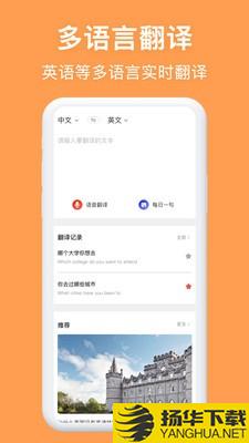 同声翻译官下载最新版_同声翻译官app免费下载安装