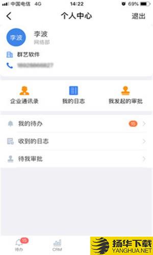 群艺CRM下载最新版（暂无下载）_群艺CRMapp免费下载安装