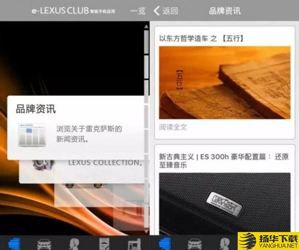 eLexusClub app下載