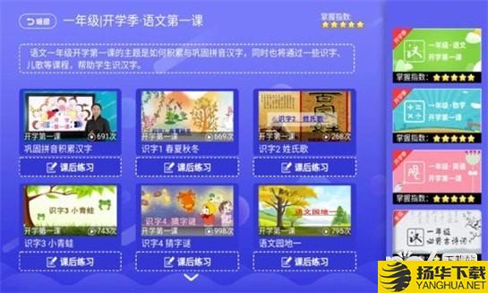 小学同步课堂苏教版下载