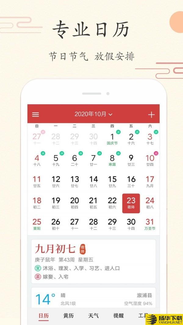 中华日历下载最新版（暂无下载）_中华日历app免费下载安装